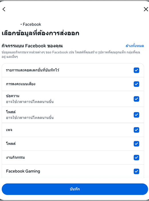 Facebook choosing what activity information to export.