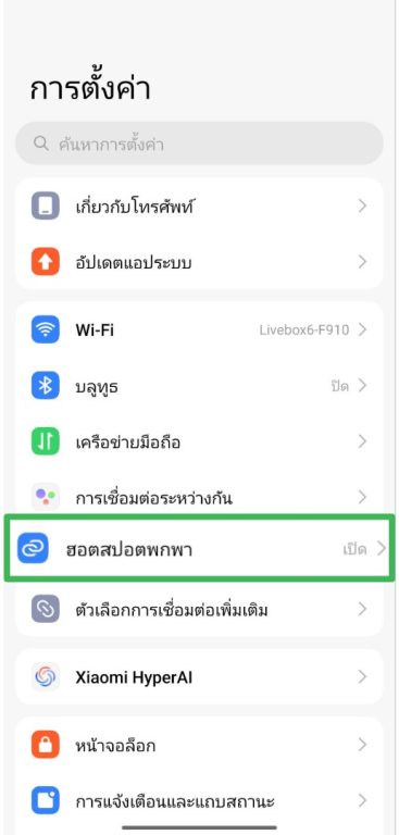 How To Keep Your Mobile Hotspot Secure Th 1